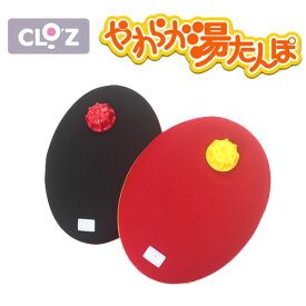 クロッツ やわらか 湯たんぽ たまご型 ヘルメット潜水 アウトドア 湯たんぽ キャンプ