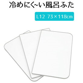 【ポイント10倍※要エントリー】4/24 20時～ 風呂ふた 組み合わせ 冷めにく～い風呂ふた 75×120 実寸73×118 ECOウォームneo L12 冷めにくい風呂ふた