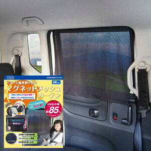 車カーテン 車用サンシェード 日よけ用品 通販 価格比較 価格 Com