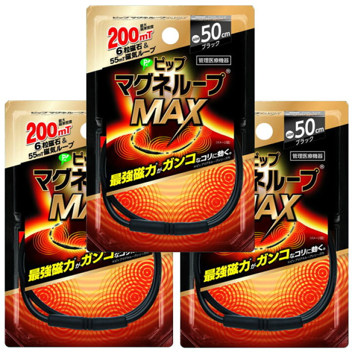 楽天市場】ピップ マグネループMAX 50cm ブラック 肩こり 磁気 解消グッズ 2個 : 生活通販お助け隊 楽天市場】ピップ マグネループMAX 50cm ブラック 肩こり 磁気 解消グッズ 2個 : 生活通販お助け隊