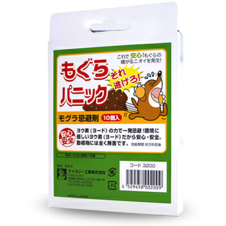 楽天市場 もぐら 撃退 モグラ退治 もぐら忌避剤 もぐらパニック 10個入り 生活通販お助け隊