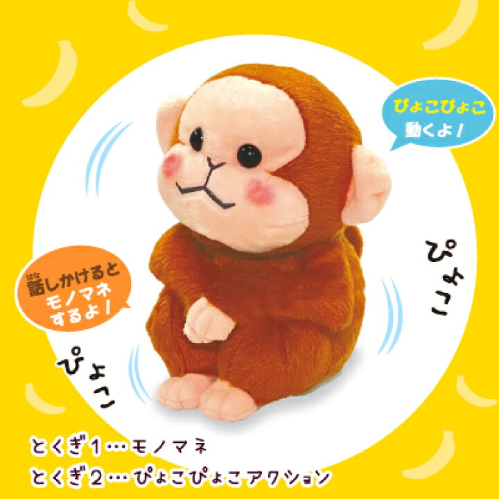 楽天市場 まねまねプラス まねまねおさる ものまね ぬいぐるみ 生活通販お助け隊