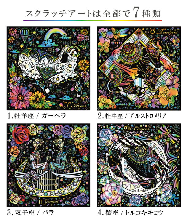 楽天市場 心がやすらぐスクラッチアート 幸せを呼ぶ花と星座 春夏編 Shima 生活通販お助け隊