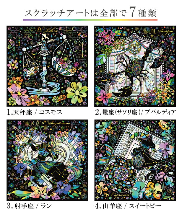 楽天市場 心がやすらぐスクラッチアート 幸せを呼ぶ花と星座 秋冬編 Shima 生活通販お助け隊