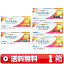 送料無料 ★　　フレッシュ ルック デイリーズ イルミネート （30枚入）　　【1箱】　　　　｜ 1日 一日 使い捨て ワンデー カラー コンタクトレンズ ワンデイ 1DAY FLESH カラコン ( 黒色 ブラック 茶色 ) ｜ 日本アルコン ALCON ｜ FRESH LOOK DAILIES ILLUMINATE ｜B便