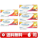 送料無料 ｜ フレッシュルックデイリーズイルミネート 30枚入り ｜6箱■　1日使い捨て 1DAY 近視用 一日使い捨て ワンデー カラーコンタクトレンズ カラコン FRESHLOOK DAILIES ILLUMINATE フレッシュルックイルミネート FRESH LOOK ブラック 黒色 ブラウン 茶色 など ｜A便