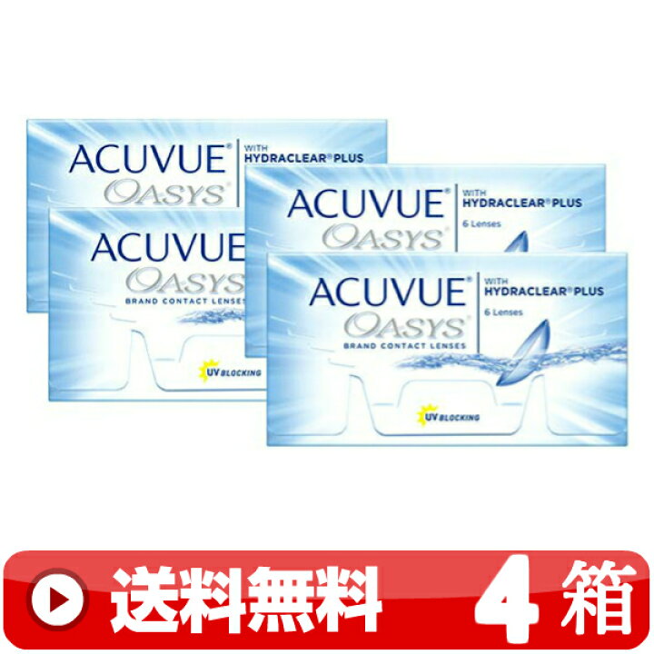 楽天市場】送料無料 ｜ 2ウィークアキュビューオアシス 6枚入り ｜4箱 