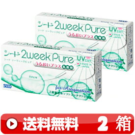 送料無料 ｜ 2ウィークピュアうるおいプラス乱視用 6枚入り ｜2箱■　2週間使い捨て 二週間使い捨て PURE うるおいプラス PLUS 2WEEKピュアうるおいプラス乱視用 2ウィークピュア乱視用 2WEEKピュア乱視用 ツーウィークピュアうるおいプラス乱視用 シード SEED ｜C便