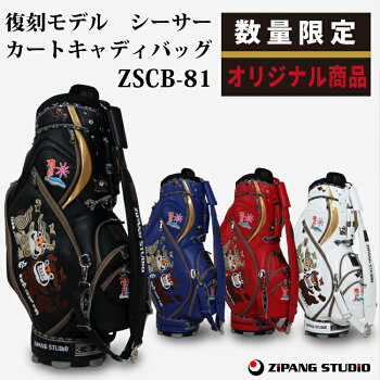 キャディバッグ復刻版ジパングスタジオカートキャディバッグシーサーブラックホワイトレッドブルーZIPANGSTUDIO/琉球ゴルフZSCB-81カート9型数量限定オリジナル商品