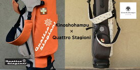 【オリジナル商品】木の庄帆布 × クアトロスタジオーニ Kinosho Quattro Stagioni コラボ 帆布スタンドキャディバッグ 軽量 8型 3分割【ネーム刻印サービス】送料無料