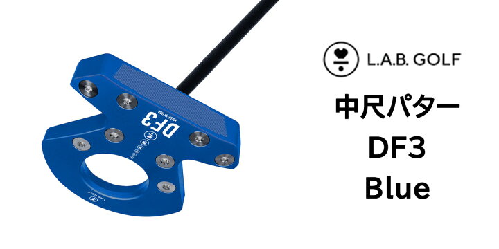 楽天市場】【ボール特典付】L.A.B. GOLF ラブ・ゴルフ 中尺パターDF3 