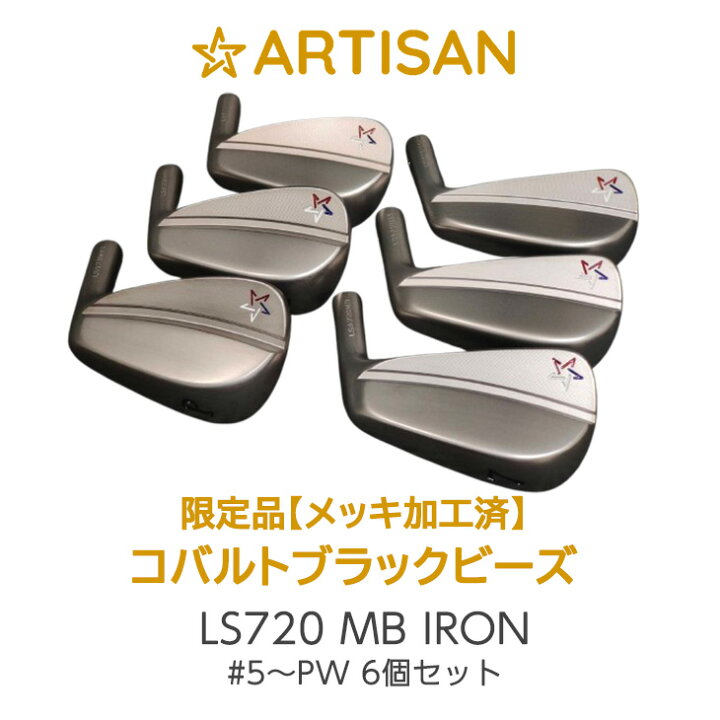楽天市場】【メッキ加工済】ARTISAN アーティザン LS720 MB アイアン 