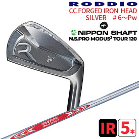 RODDIO(ロッディオ) CCフォージドアイアンシルバー #6～PW×N.S PRO MODUS3 TOUR120シャフトの組合せ5本セットCC FORGED IRON日本シャフト モーダス3 ツアー120CCミドル CHIBA GRINDE送料無料