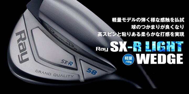 楽天市場】Ray SX-R LIGHT WEDGE ウェッジ RomaRo ロマロ 