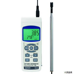 【スタンプラリー】カスタム WS-06 CUSTOM デジタル風速/風量計