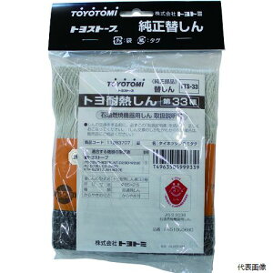 【スタンプラリー】トヨトミ 11283707 TOYOTOMI 耐熱芯第33種