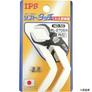 IPS PLIERS NO.50 IPS �\�t�g�^�b�`���C�h(WL-270S)�p�p�^�X�y�A����