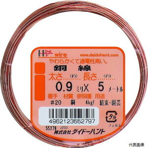 ダイドーハント 10155279 DAIDOHANT 銅線 #20X5m 小巻