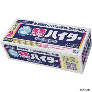 【スタンプラリー】花王 354259 Kao 業務用除菌タブレットハイター120錠入