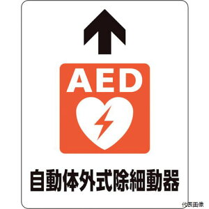 ���j�b�g 819-24A �H�ʓ\�p�X�e�b�J�[ AED�����̊O������
