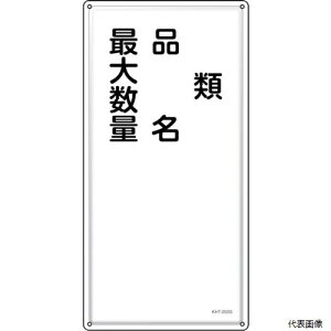 �y�X�^���v�����[�z ���{�Ώ\���� 053425 �Ώ\�� ���h�E�댯���W�� �ށE�i���E�ő吔�� KHT-25SS 600×300mm �X�e�����X