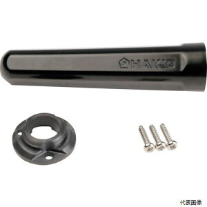 白光 B5286 はんだこて用パーツ キャップキット 適合機種FX-600/FX-601