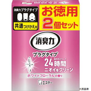 【スタンプラリー】エステー ST12958 消臭力プラグタイプ つけかえ 2個セット ホワイトフローラルの香り