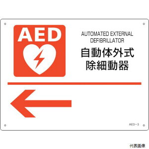 {Ώ\ 366003 Ώ\ AEDݒuEUW ̊Oד큩 AED-3 225×300mm PET