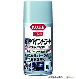 KURE NO1065 金属パーツ用耐熱塗料 耐熱ペイントコート シルバー 300ml 呉工業