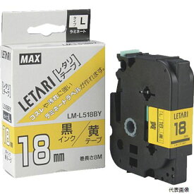 MAX LM-L518BY ビーポップミニ用ラミネートテープ 18mm幅 黄×黒文字 8m巻 マックス