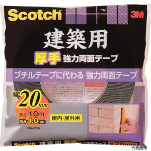 【スタンプラリー】スリーエム PBA-20R 3M スコッチ 建築用厚手強力両面テープ 20mm×10m