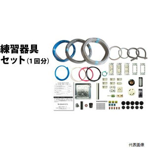 【スタンプラリー】ツノダ TS-EP01 TTC 第二種電気工事士技能試験練習器具1回セット