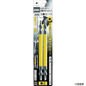 �A�l�b�N�X�c�[�� ACS-2265 �A�l�b�N�X �l�p�J���[�r�b�g2�{�g ��#2×65