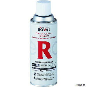 【スタンプラリー】ローバル RE-420ML ROVAL 亜鉛メッキ塗料 エコタイプ(常温亜鉛めっき) 420mlスプレー