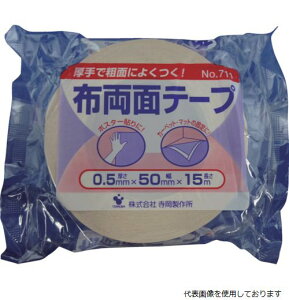 【スタンプラリー】寺岡製作所 711 50X15 TERAOKA 布両面テープ NO.711 50mmX15M