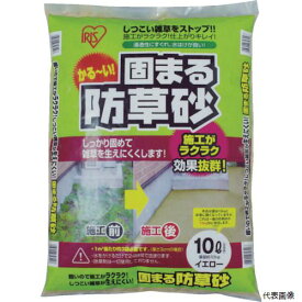アイリスオーヤマ 10L-YE IRIS 516014 固まる防草砂 10L イエロー 園芸 畑 ガーデン