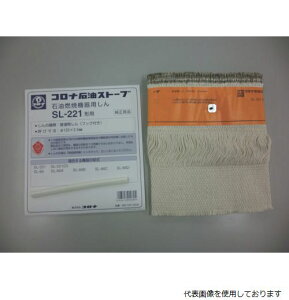 【スタンプラリー】コロナ 99010010003 石油ストーブ用替芯 SL-221