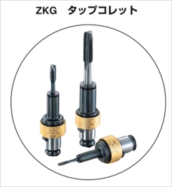 日研工作所 NIKKEN ZKG ワンタッチタップコレット ZKG24-3/8P （ZKG24-3/8P）