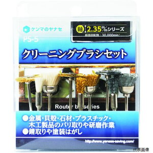 ���� PS-5 ���i�Z �N���[�j���O�u���V�Z�b�g PS-5