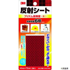 3M RP45-RED 反射シート プリズム高輝度 45mm×75mm(2枚入) 赤