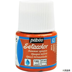 【スタンプラリー】ペベオ・ジャポン295063Pebeo布用水性アクリル絵具セタカラーシマー45mlブリックレッド
