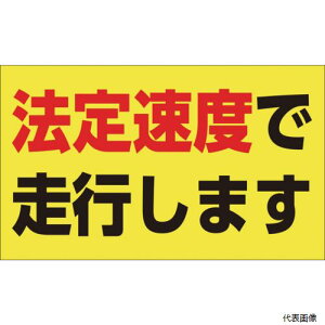 ���{�Ώ\���� 127013 �Ώ\�� ���x�����X�e�b�J�[ �@�葬�x�ő��s���܂� 90×150mm �G���r