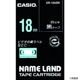 カシオ XR-18ABK ネームランド用黒テープに白文字18mm カシオ計算機
