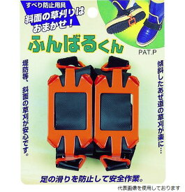 GS 700053 刈払機用オプション すべり防止用具ふんばる君 長さ115×幅65×高さ55 キンボシ