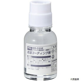 グット BS-C20B 基板用防湿コーティング剤20ml 太洋電機産業