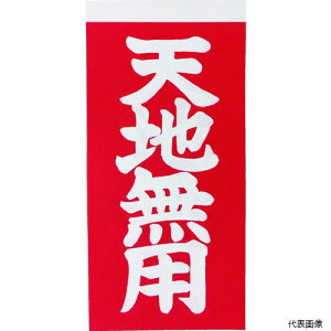 yX^v[zgXR TNFG-05 TRUSCO ׎D uVnpv^Cv 1V[gɕ\1E1̍v2×10V[g