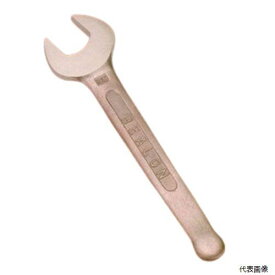 防爆 片口スパナ 55.0 (標準品) NSST11055 ベアロン