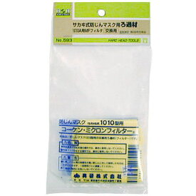 H＆H 593 サカイ式ろ過剤 1010A用 sk548593 三共コーポレーション