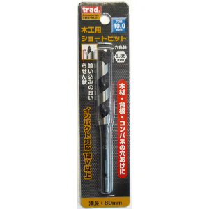 trad 木工用ショートビット 10.0mm TWS-10.0