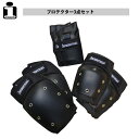 プロテクター 3点セット INDUSTRIAL PROTECTOR BLK インダストリアル プロテクター エルボーパッド・ニーパッド・リス…